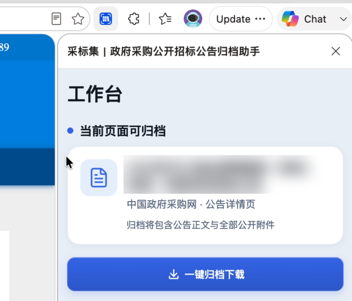 Edge 工作台已打开，显示当前页面可归档和一键归档下载按钮。